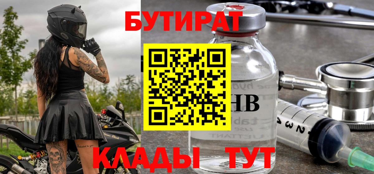 Владивосток  Бутират Butirat  Вход с VPN 