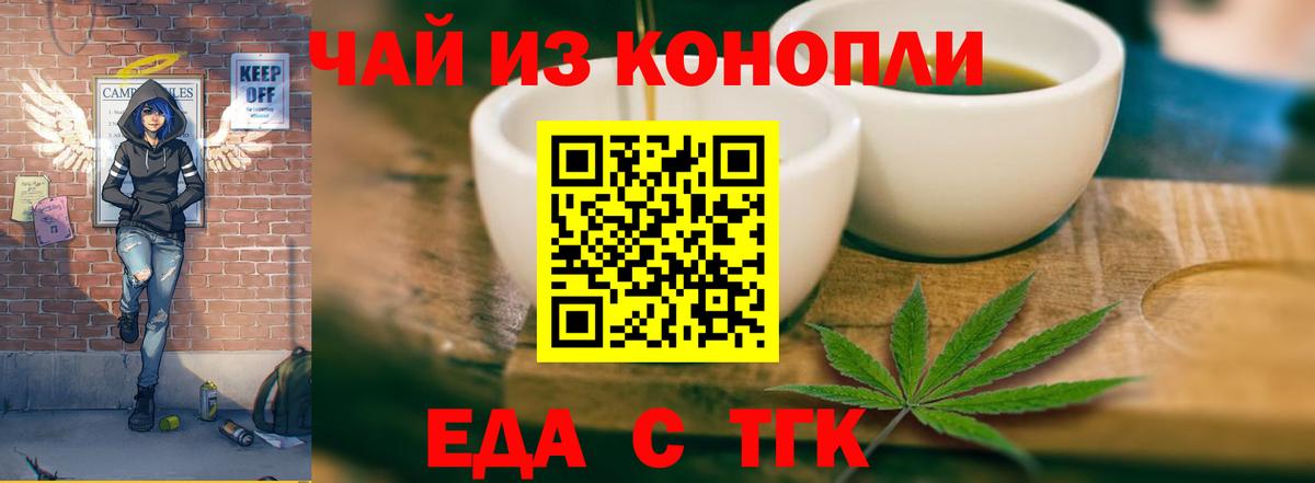 Еда ТГК марихуана  Вход с VPN  Владивосток 