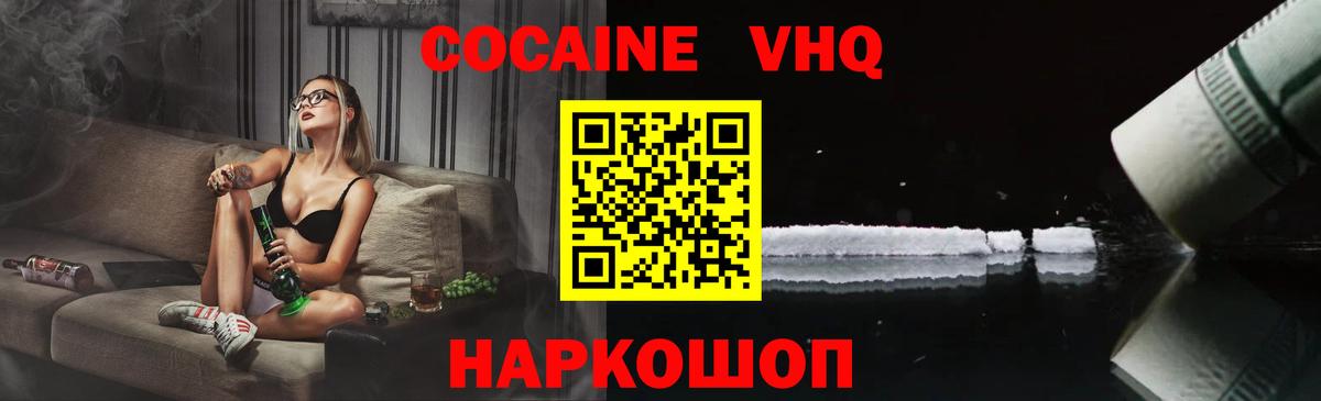 Владивосток  Кокаин  Cocaine 97%  Вход с VPN  КОКАИН Колумбийский 