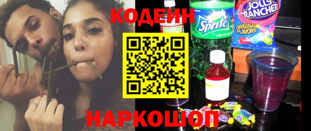 Владивосток  Codein Purple Drank  Кодеин Purple Drank  Вход с VPN 