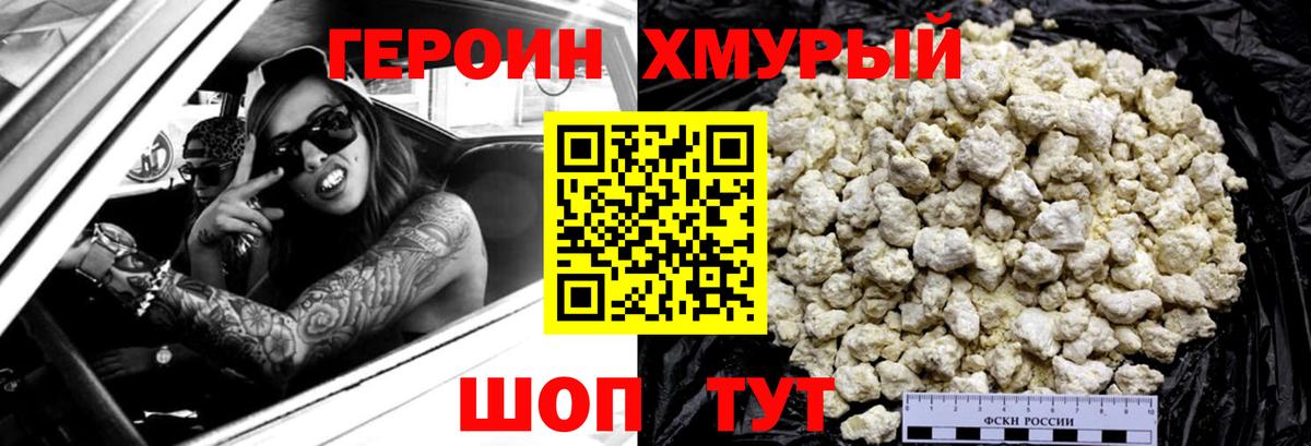 Героин Heroin  Вход с VPN  ГЕРОИН  Владивосток 