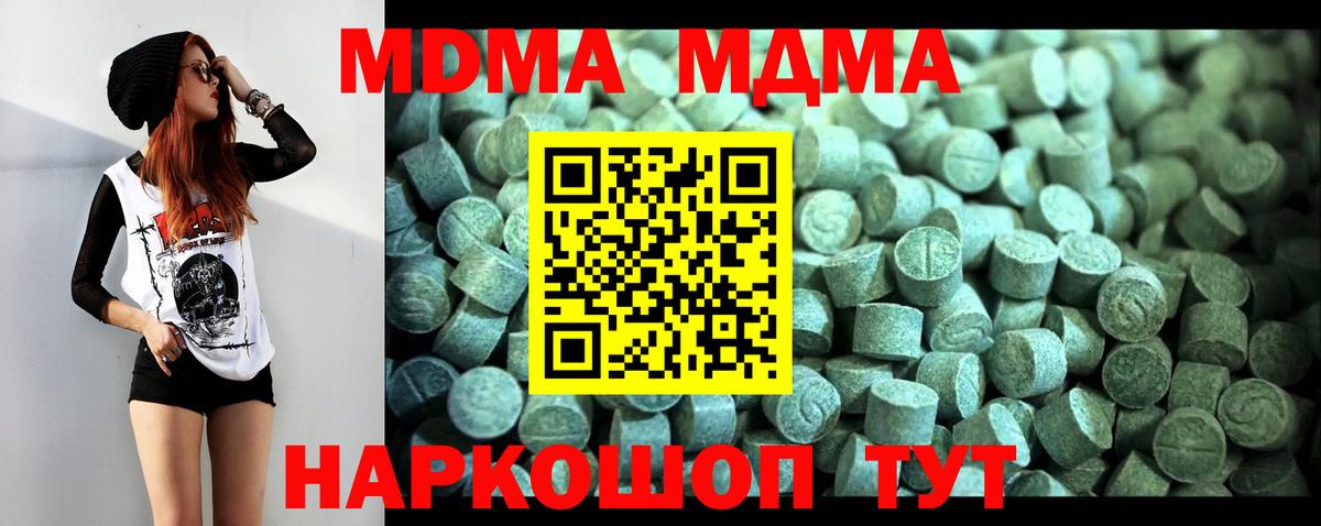 МДМА  MDMA молли  MDMA crystal  Вход с VPN  Владивосток 