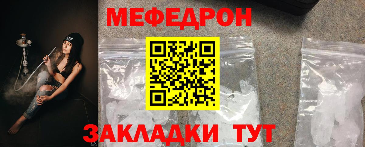 Меф кристаллы  МЕФ  МЯУ-МЯУ  Мефедрон мука  Вход с VPN  Владивосток 