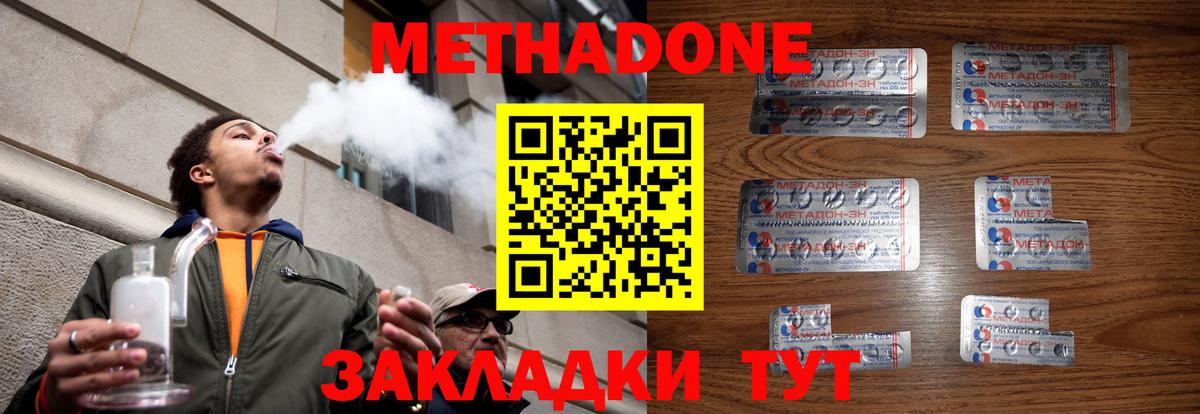 МЕТАДОН мёд  Вход с VPN  Метадон methadone  Владивосток 