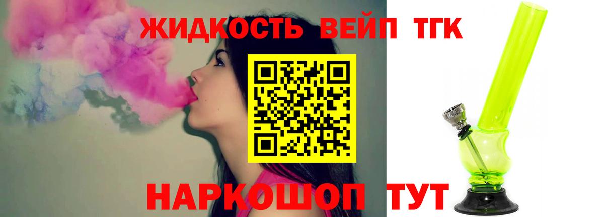 ТГК концентрат  ТГК вейп  Владивосток  Вход с VPN 